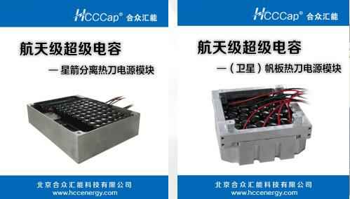 米兰体育·米兰登陆入口-米兰online(中国)卫星用航天级超级电容器首发成功